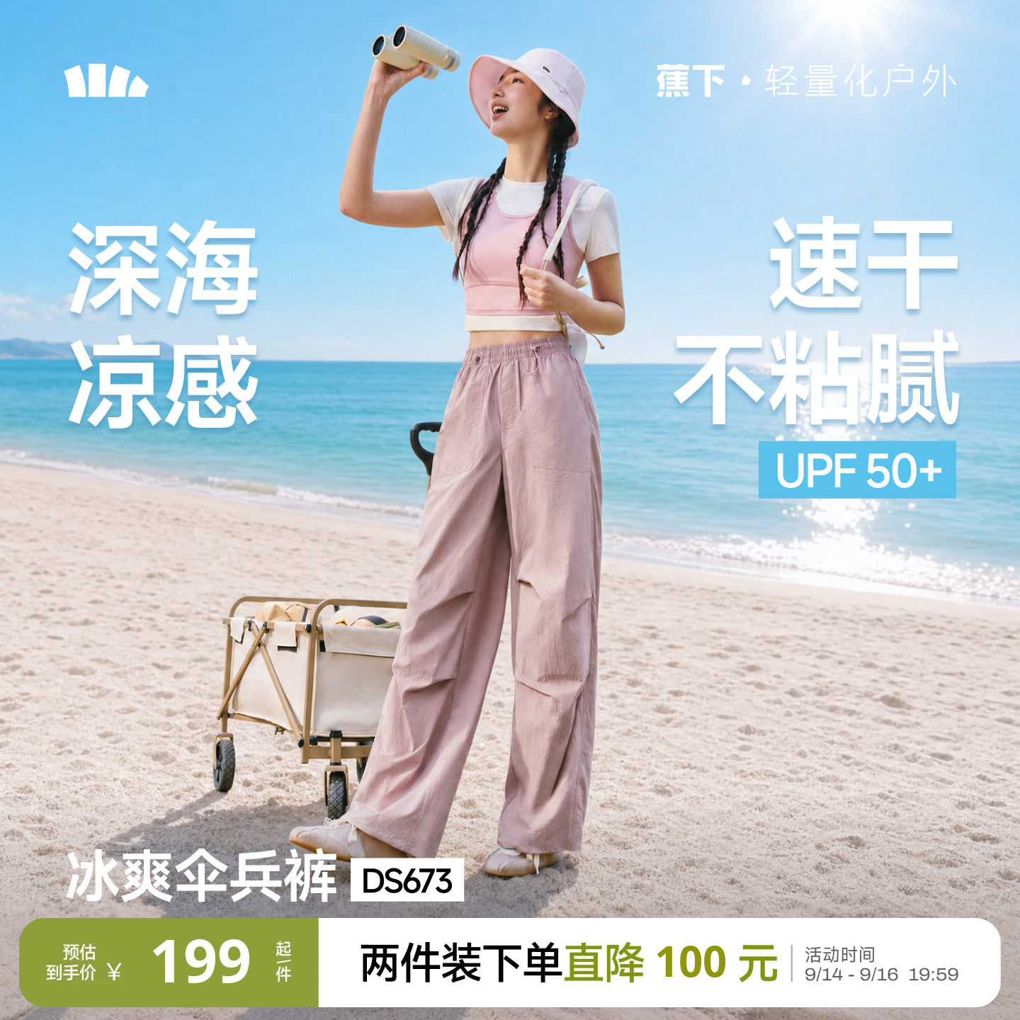 蕉下伞兵裤DS673速干登山裤图片