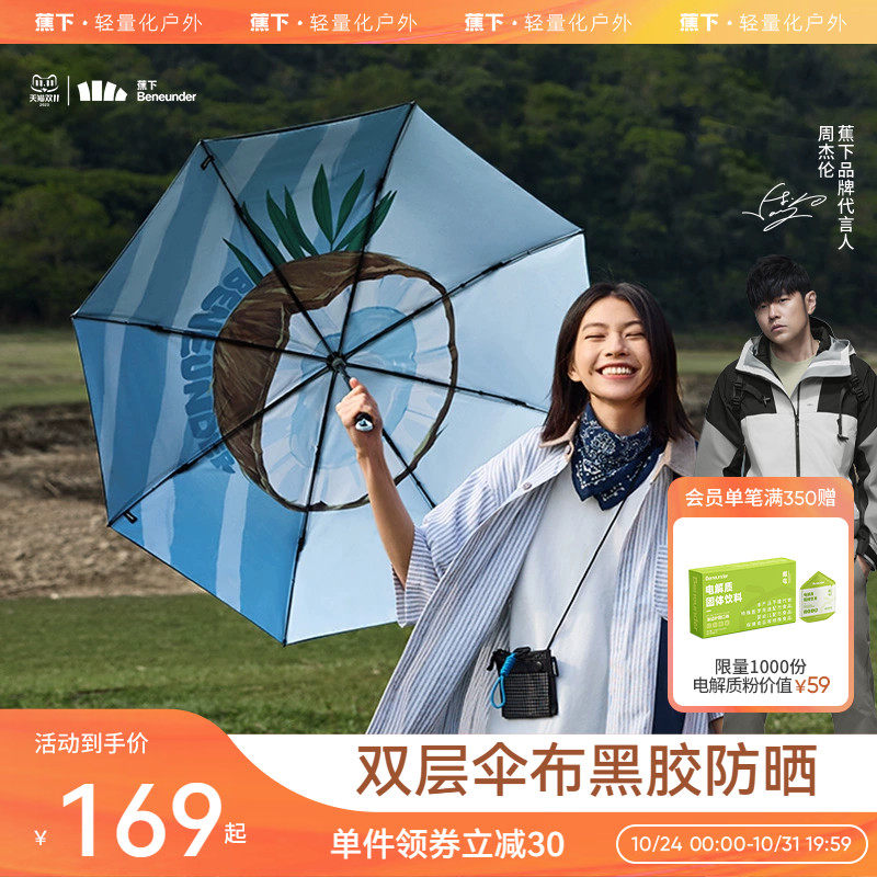 蕉下旗舰店果趣伞遮阳双层伞面黑胶防紫外线女户外晴雨两用防晒伞使用感如何?