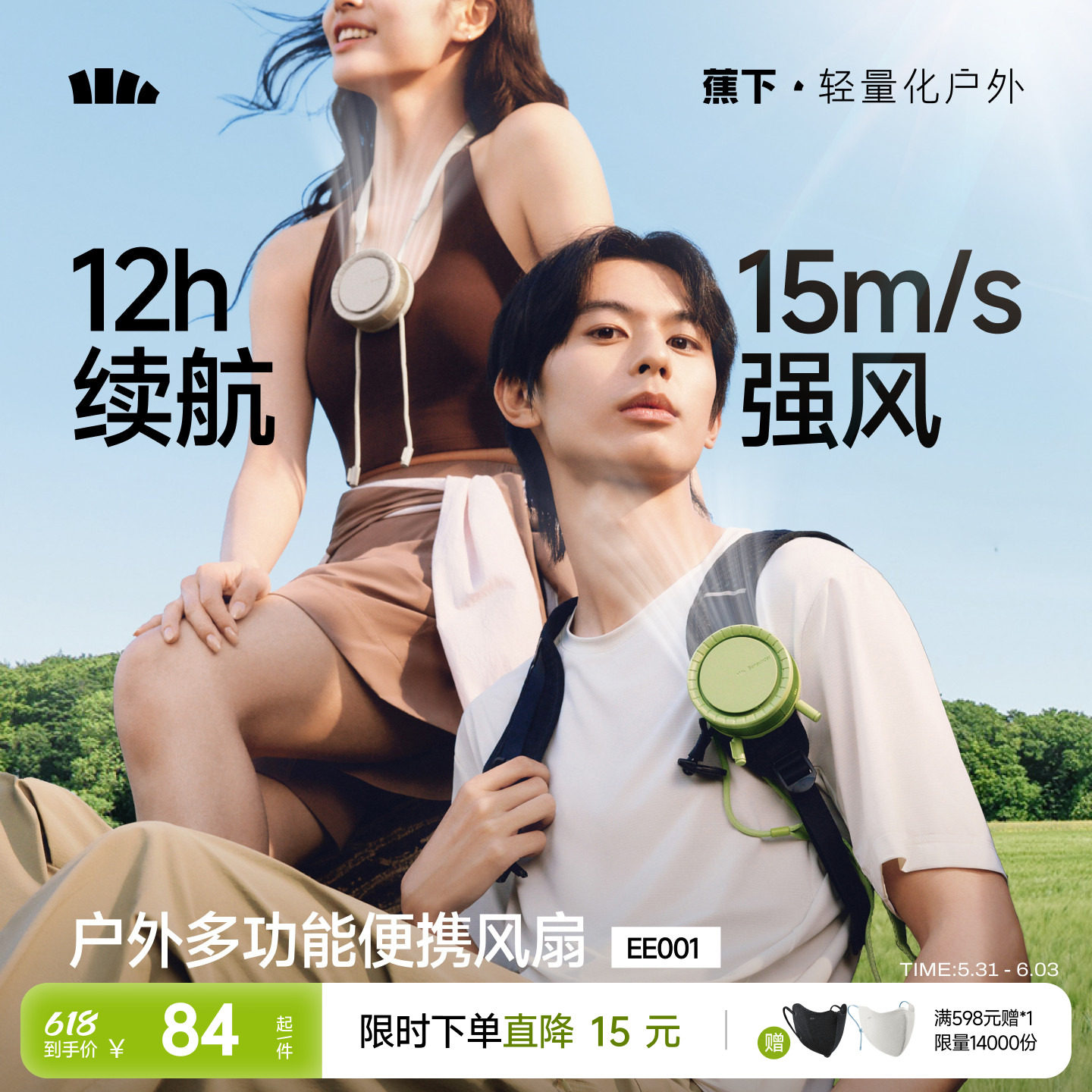蕉下挂脖风扇26新款usb便携小风扇mini静音充电风扇手持迷你