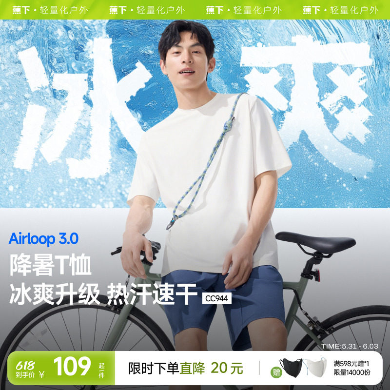 蕉下凉感短袖男款透气白色冰丝宽松圆领打底衫上衣防晒速干t恤男