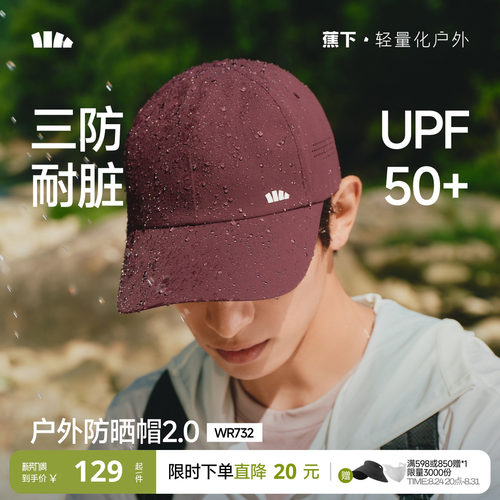 蕉下轻薄透气鸭舌帽遮阳帽防晒