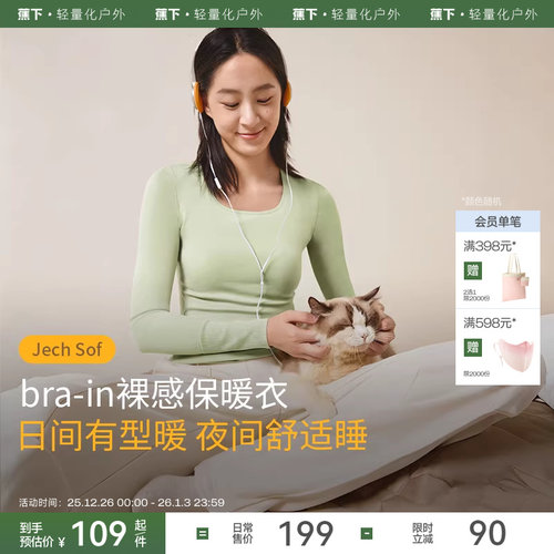 蕉下女士bra-in保暖上衣免穿内衣裸感高弹肌底内搭带胸垫打底衣