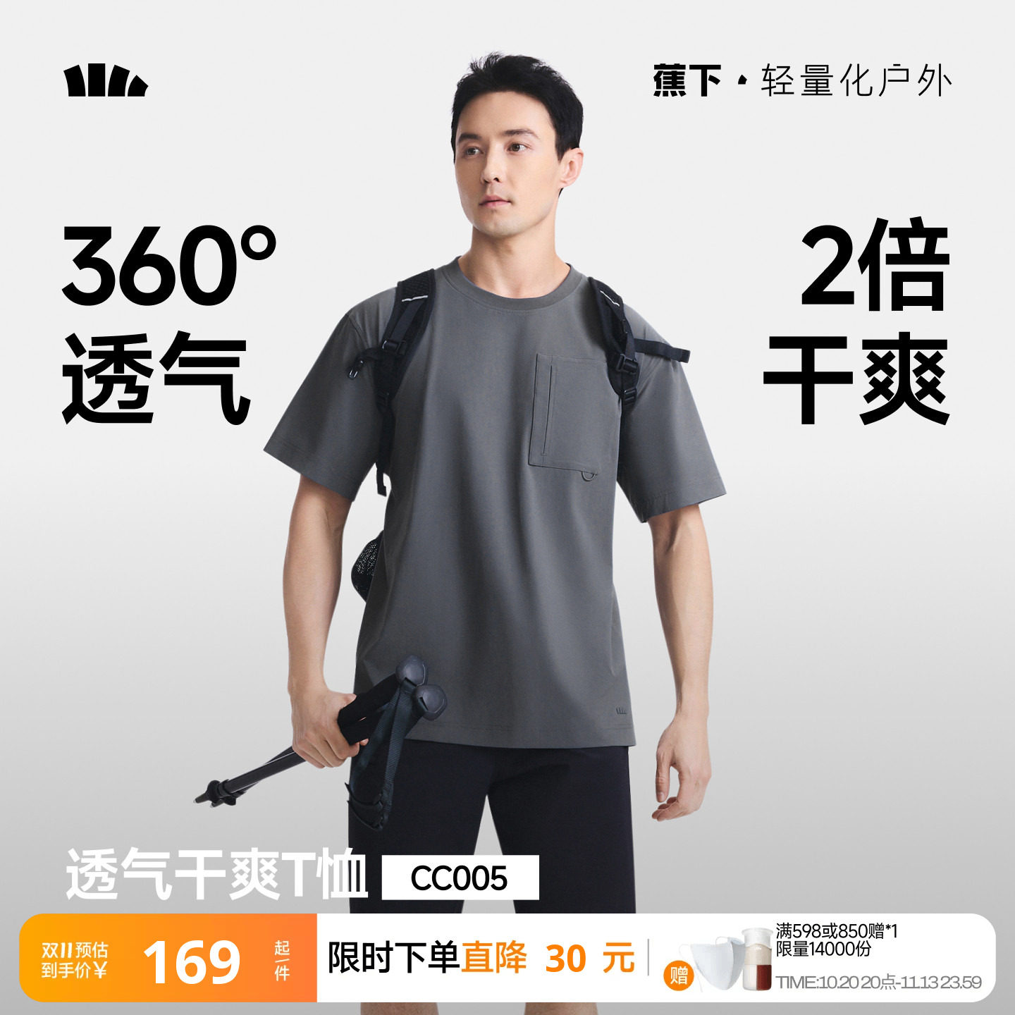 蕉下超透气短袖男款2026新款夏季凉感宽松运动上衣轻薄速干t恤男