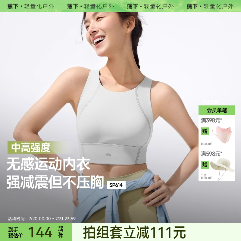 蕉下运动背心女高强度防震跑步健身瑜伽上衣文胸带胸垫运动内衣