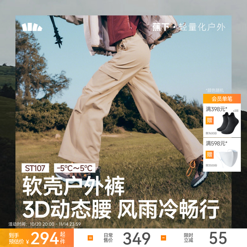蕉下软壳裤防泼水冲锋登山高弹