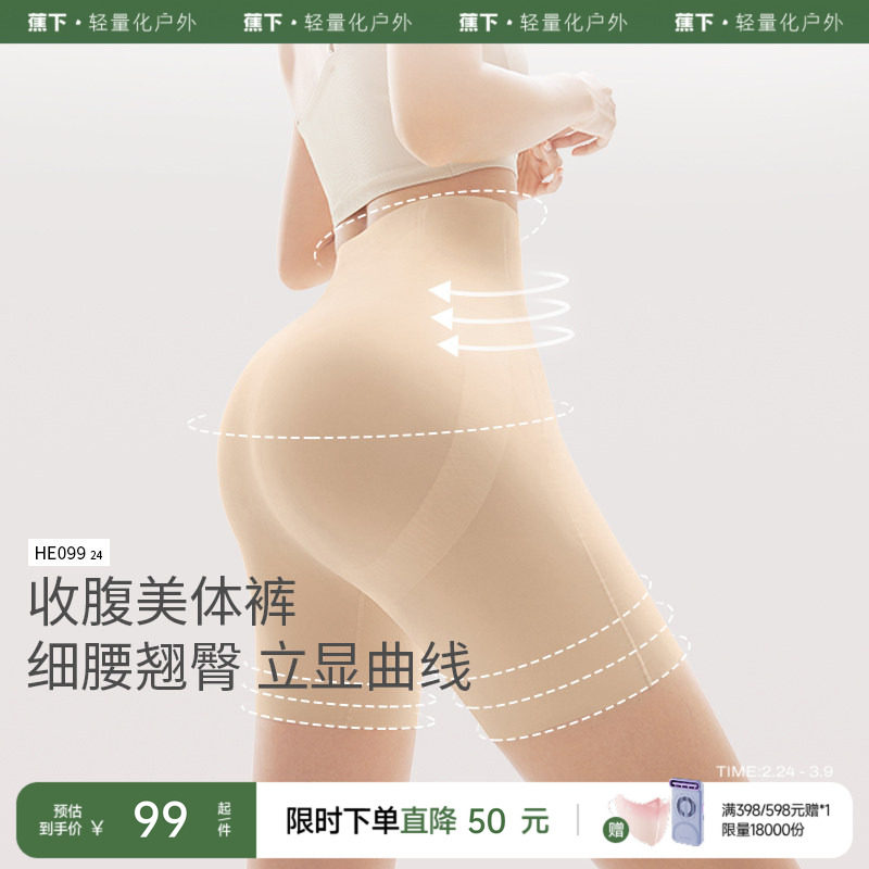 蕉下收腹安全裤HE09924塑身塑形束腰防卷边免穿内裤打底裤提臀