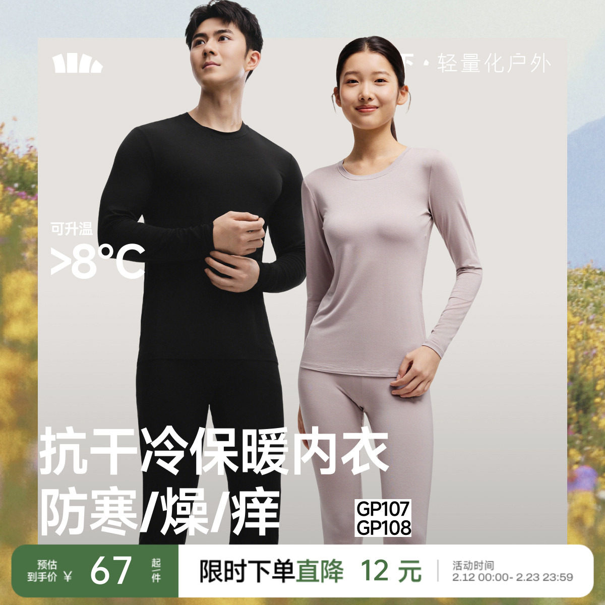 蕉下肌底保暖内衣男女贴身内搭打底衣裤薄款上衣亲肤情侣秋衣秋裤