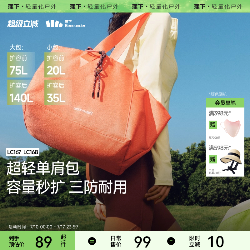 蕉下短途旅行包袋LC167女士拉杆行李包时尚大容量托特待产单肩包