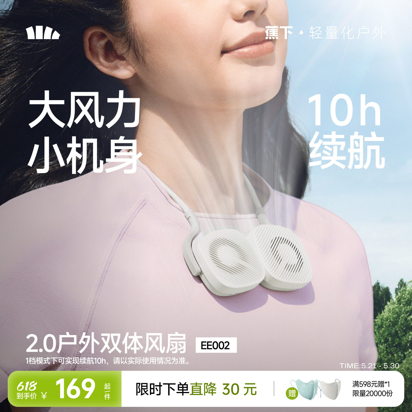 蕉下挂脖风扇26新款轻薄便携充电超长续航静音迷你空调usb小风扇