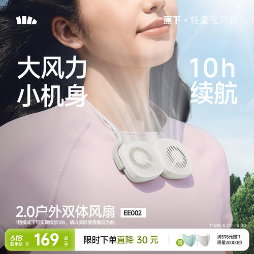 蕉下挂脖电风扇卡片风扇磁吸充电