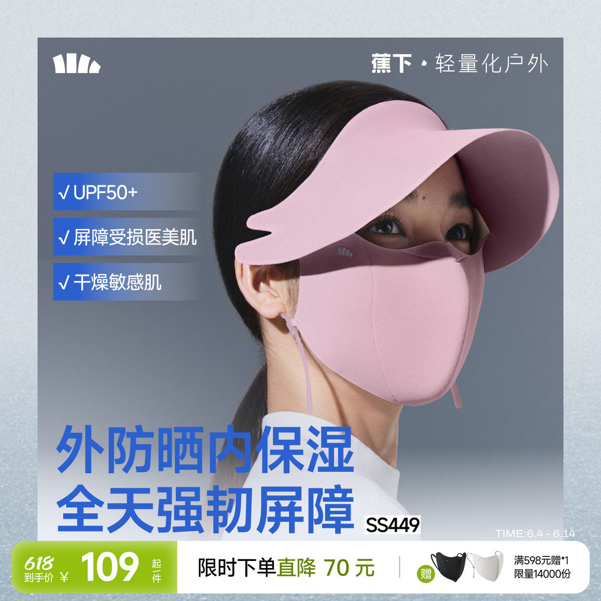 蕉下帽檐防晒面罩女士全遮光敏肌医美保湿肌底保暖屏护口罩脸基尼