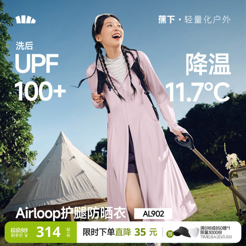 蕉下长款户外冰丝凉感全身防晒衣