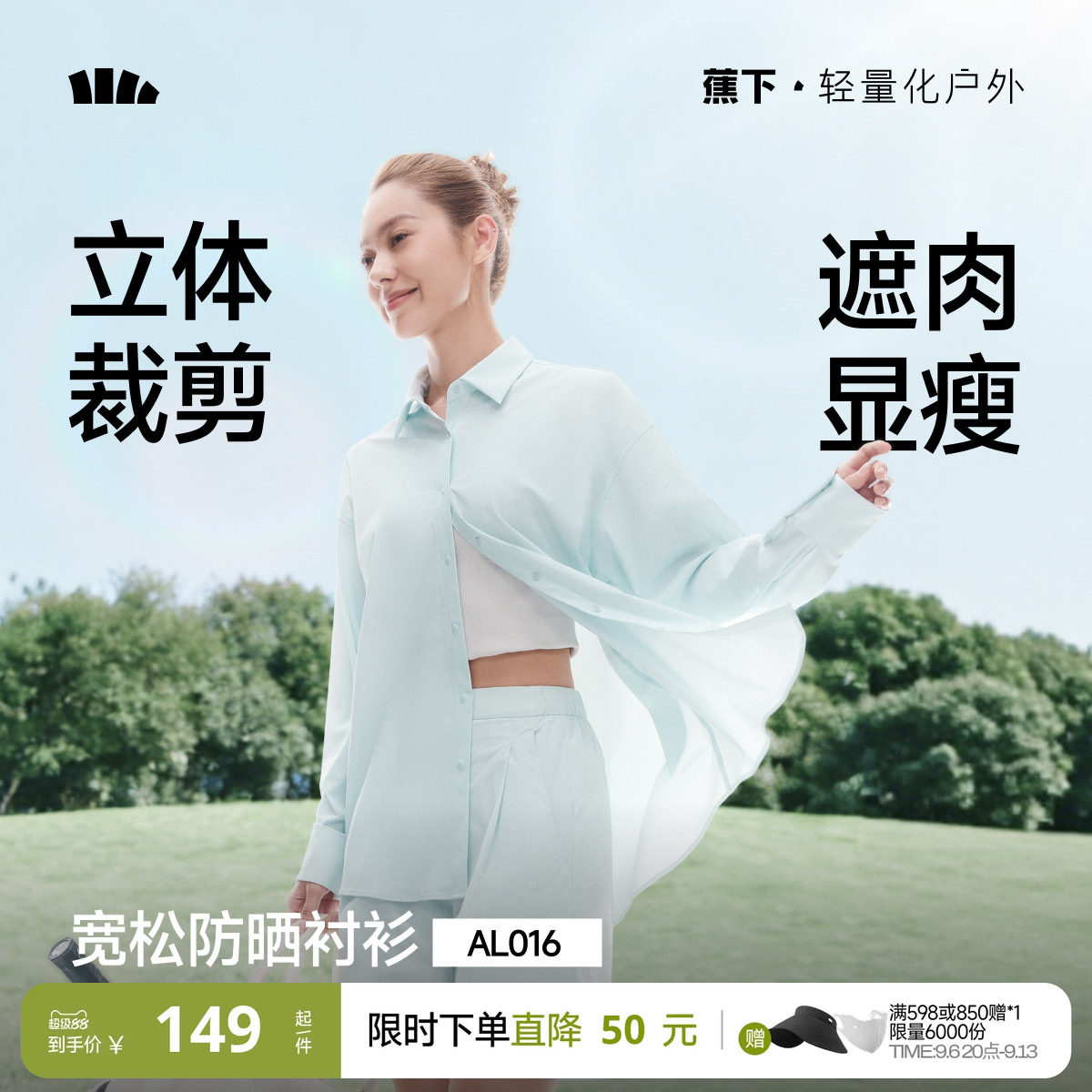 蕉下女士凉感防晒衬衫图片