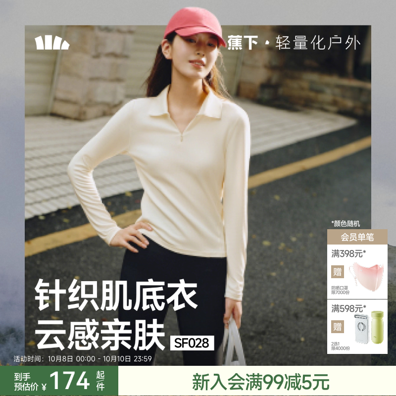 蕉下polo领肌底衣打底衫