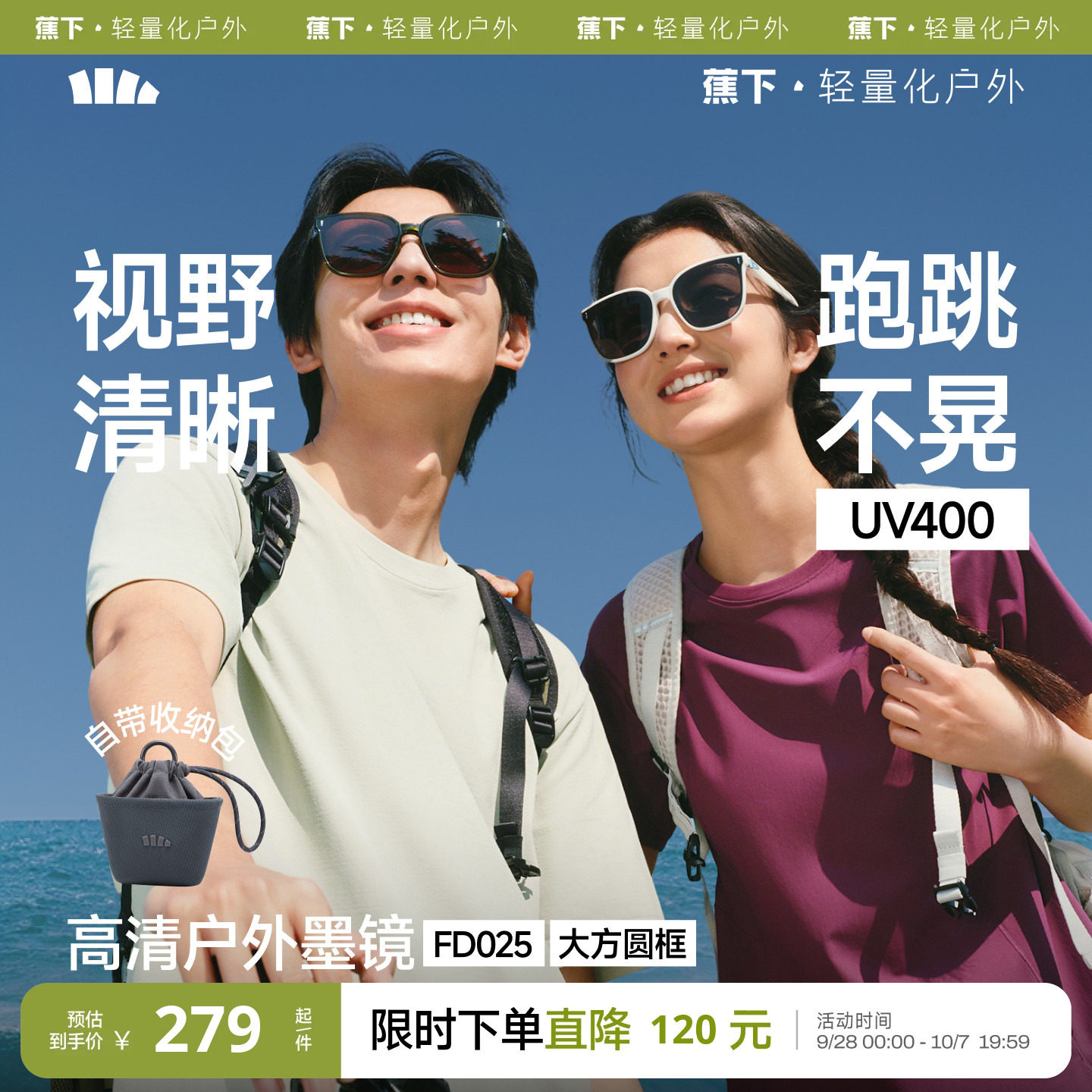 蕉下户外可折叠墨镜男女同款