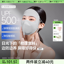 蕉下屏护面罩女立体敏感肌适用7A抑菌全脸防紫外线口罩防晒脸基尼
