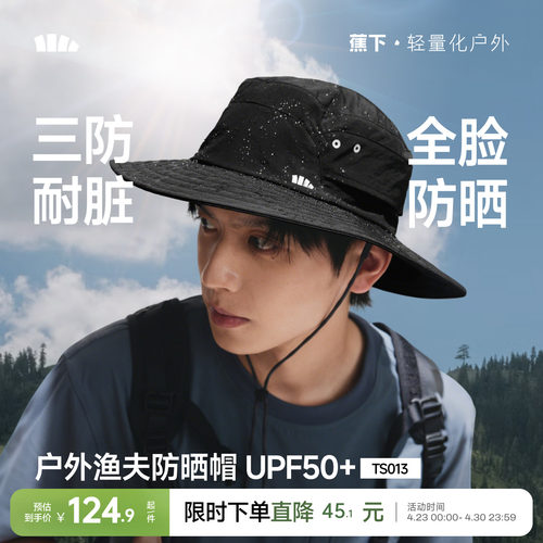 蕉下男士渔夫帽防晒防紫外线遮阳