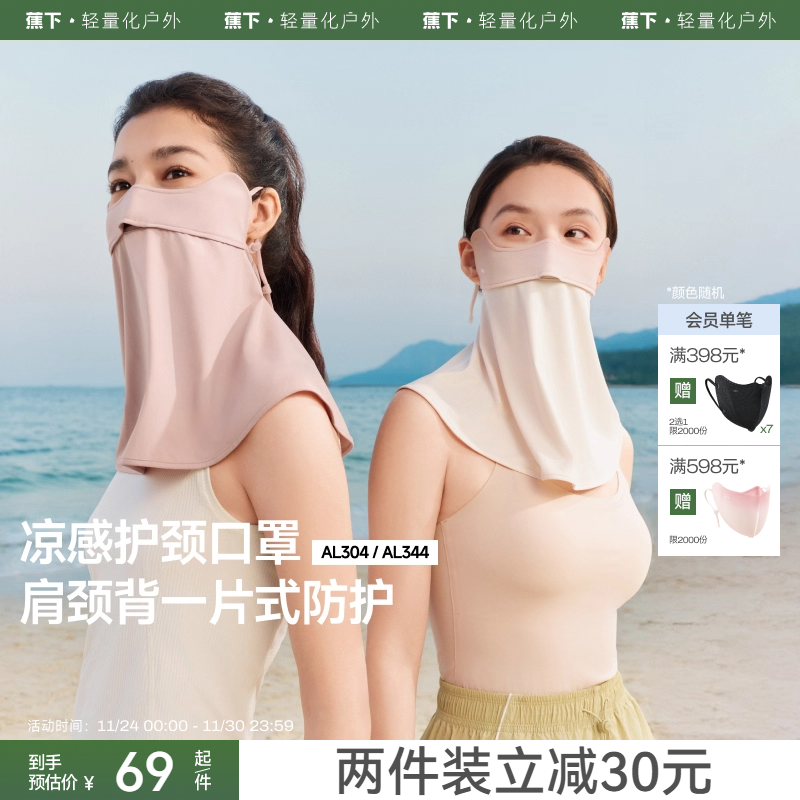 蕉下护颈防晒口罩女遮阳护脖一体脸基尼全脸防紫外线开车骑行面罩
