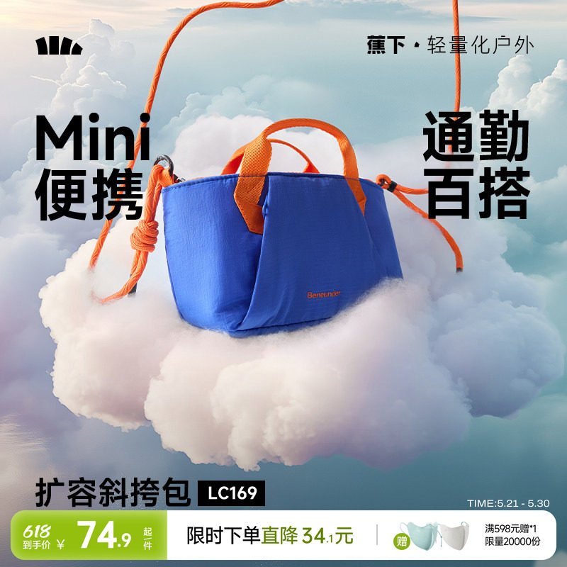 蕉下斜挎小包女轻便托特包手机包户外徒步包防水旅行健身运动包