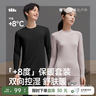 蕉下加绒保暖内衣裤情侣套装男女款亲肤发热肌底秋衣裤高暖打底衣