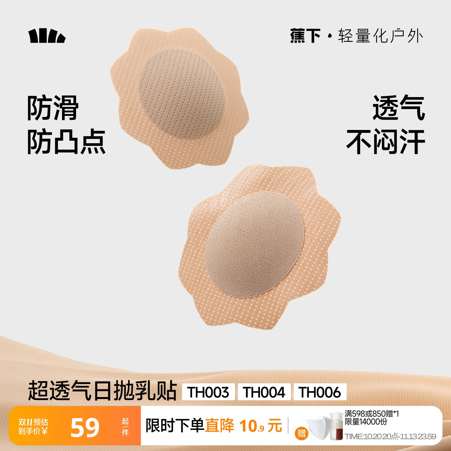 蕉下一次性乳贴女男跑步透气排汗防凸点夏婚纱用免穿内衣隐形胸贴