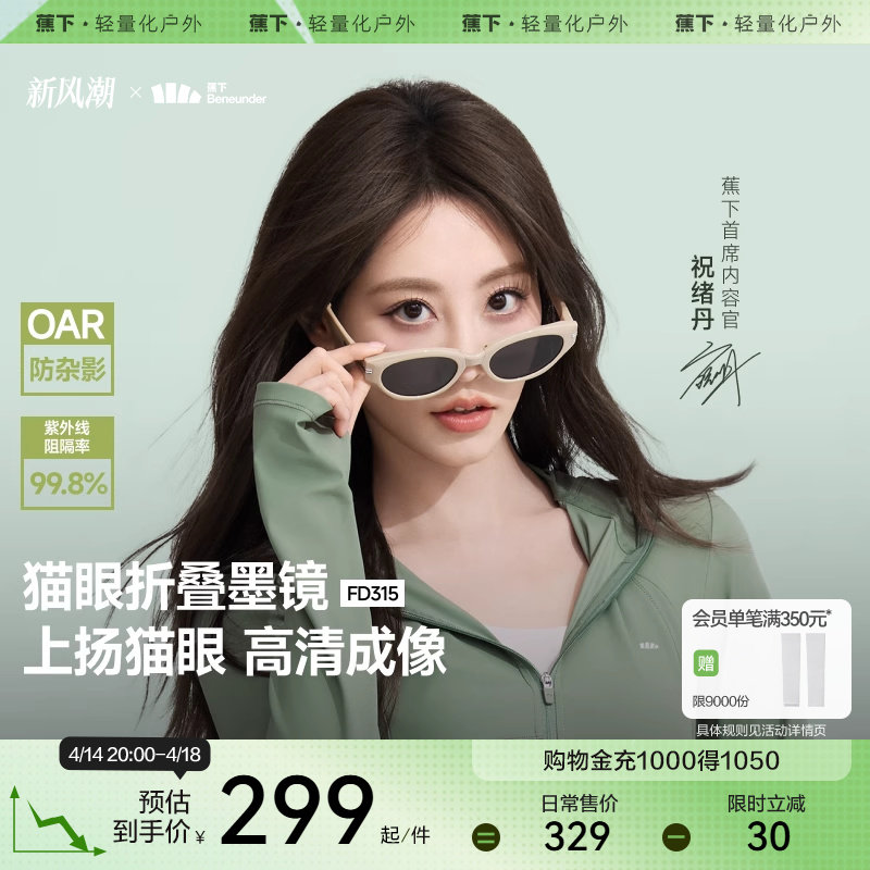 【祝绪丹同款】蕉下椭圆小框猫眼墨镜女防紫外线时尚折叠太阳眼镜