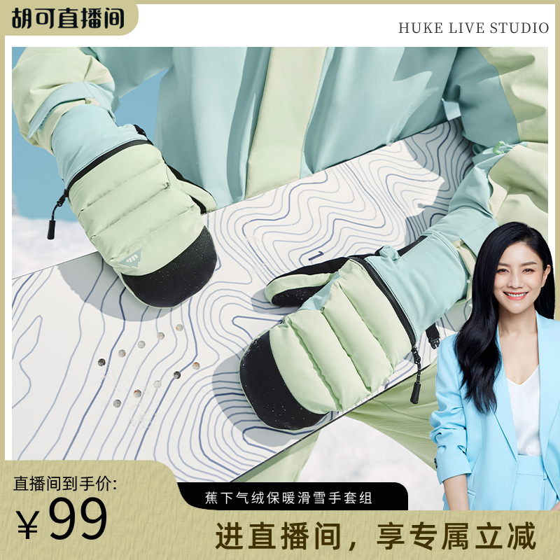 蕉下滑雪手套保暖防风防水可触屏