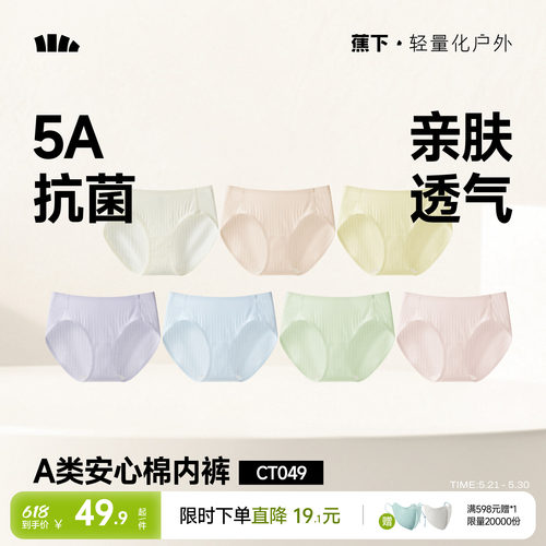 蕉下女士抑菌棉质内裤透气高弹