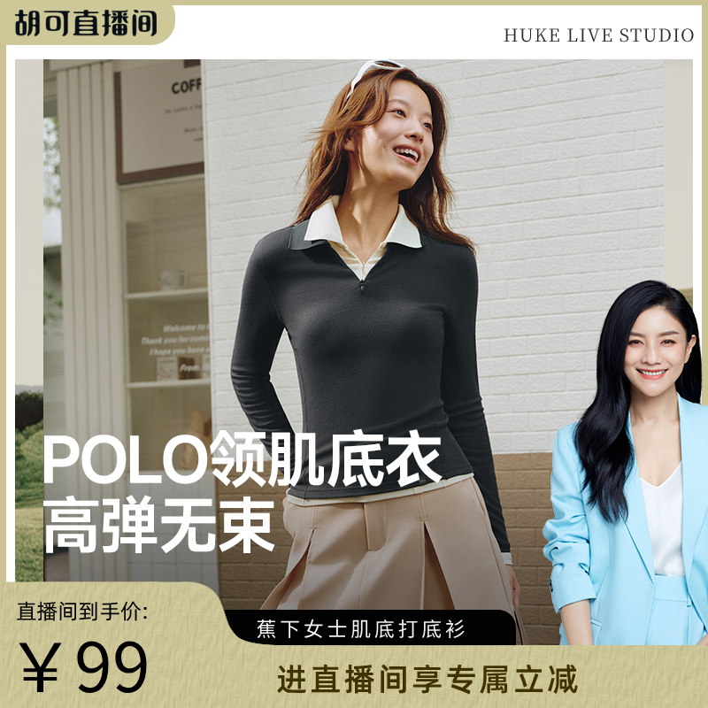 【胡可推荐】蕉下超模云感polo衫翻领针织衫修身长袖T恤肌底衣内