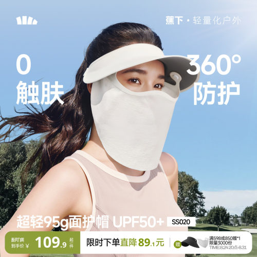 蕉下轻薄面护帽磁吸网纱防护帽