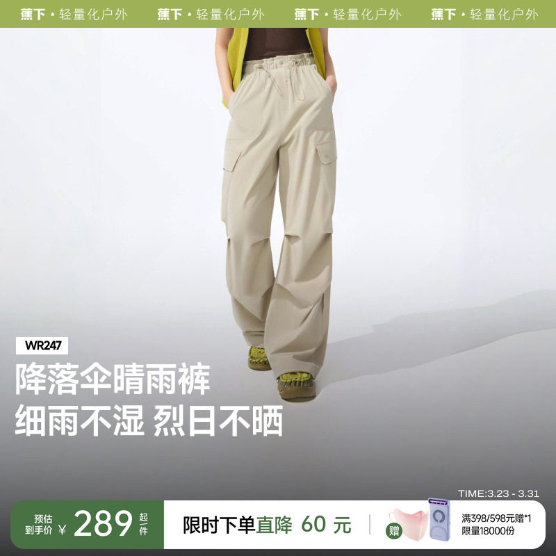 蕉下暴走工装裤女款伞兵裤户外防晒休闲裤防风运动裤速干登山裤子