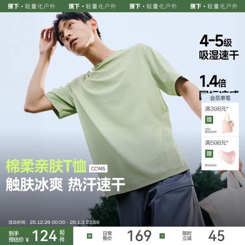 蕉下男士防晒T恤速干透气短袖