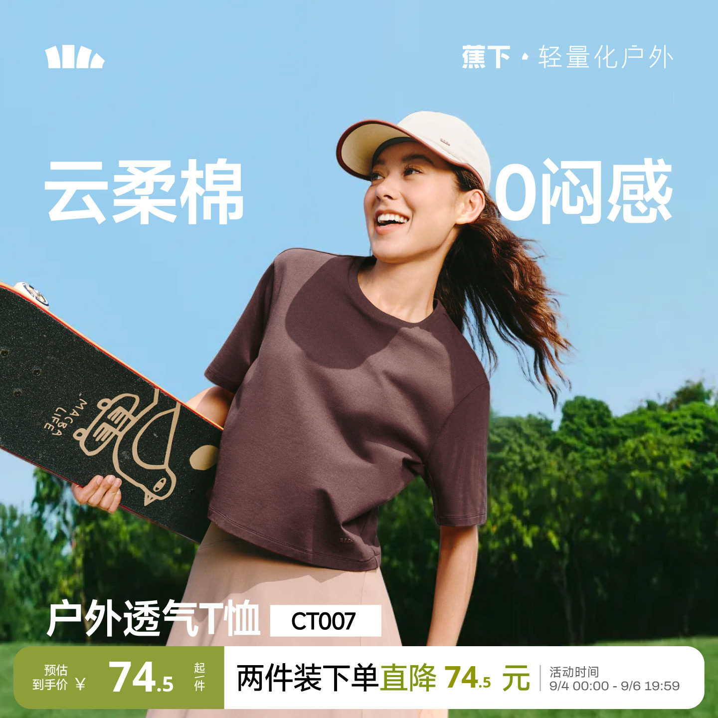 蕉下女士透气棉质T恤春夏新款户外运动高弹耐磨正肩百搭显瘦短袖