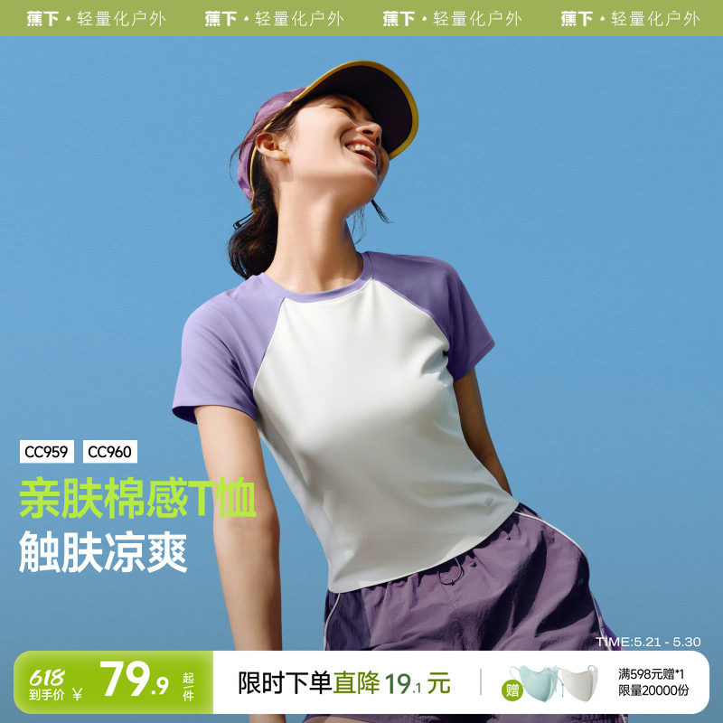 蕉下修身休闲T恤速干上衣女短袖棉运动春夏新款通勤衣服打底衫