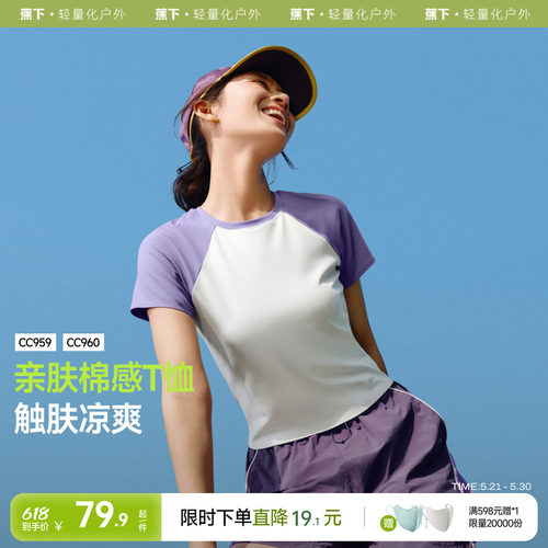 蕉下修身凉感T恤女短袖棉春夏