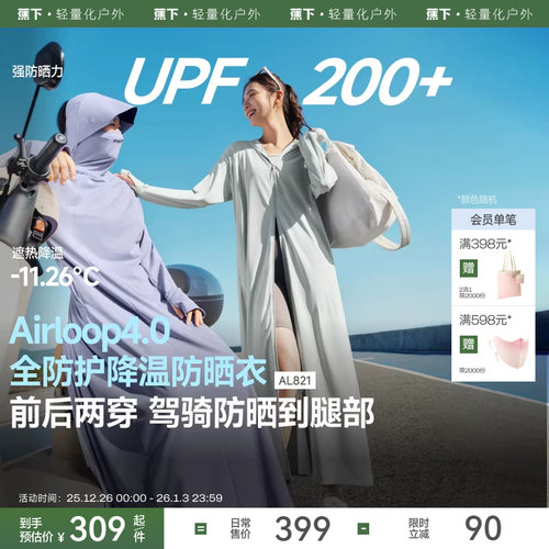 蕉下长款透气冰丝防晒衣前后两穿