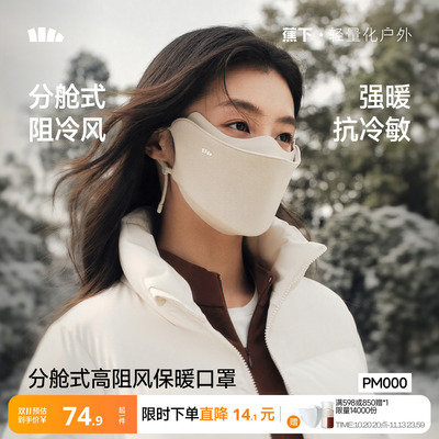 蕉下防风防寒保暖加绒分舱式口罩