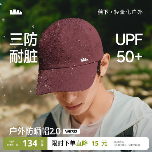 蕉下轻薄透气鸭舌帽遮阳帽防晒