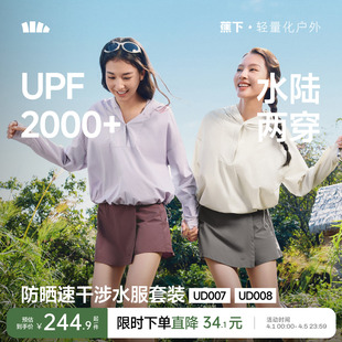蕉下防晒衣女士速干T恤拒水轻薄凉感透气套装 外套 涉水服运动罩衫