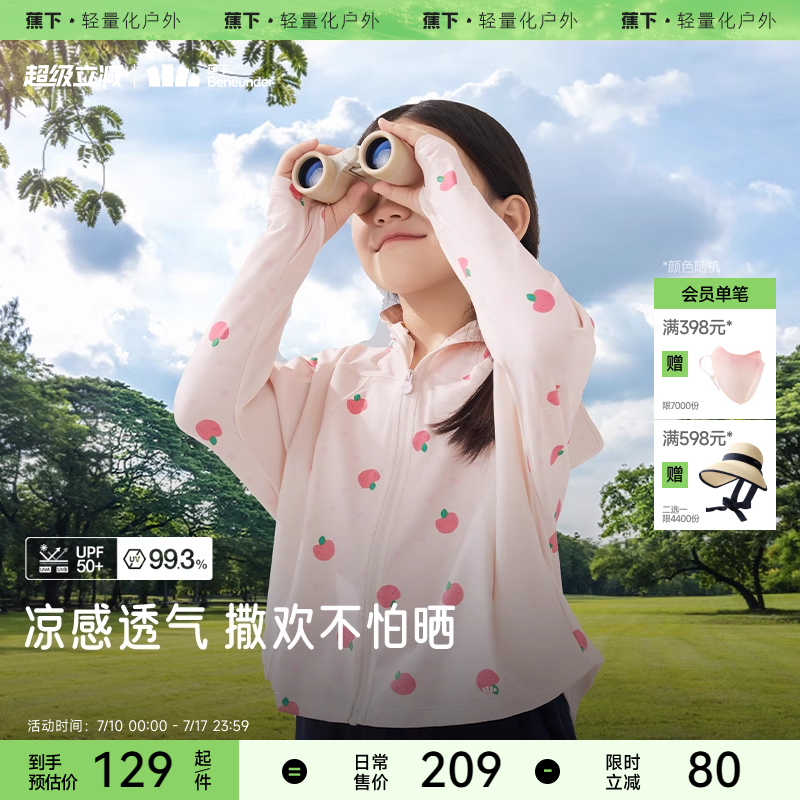 蕉下儿童冰丝防晒衣宝宝斗篷轻薄透气男女童2025新款披肩防晒服
