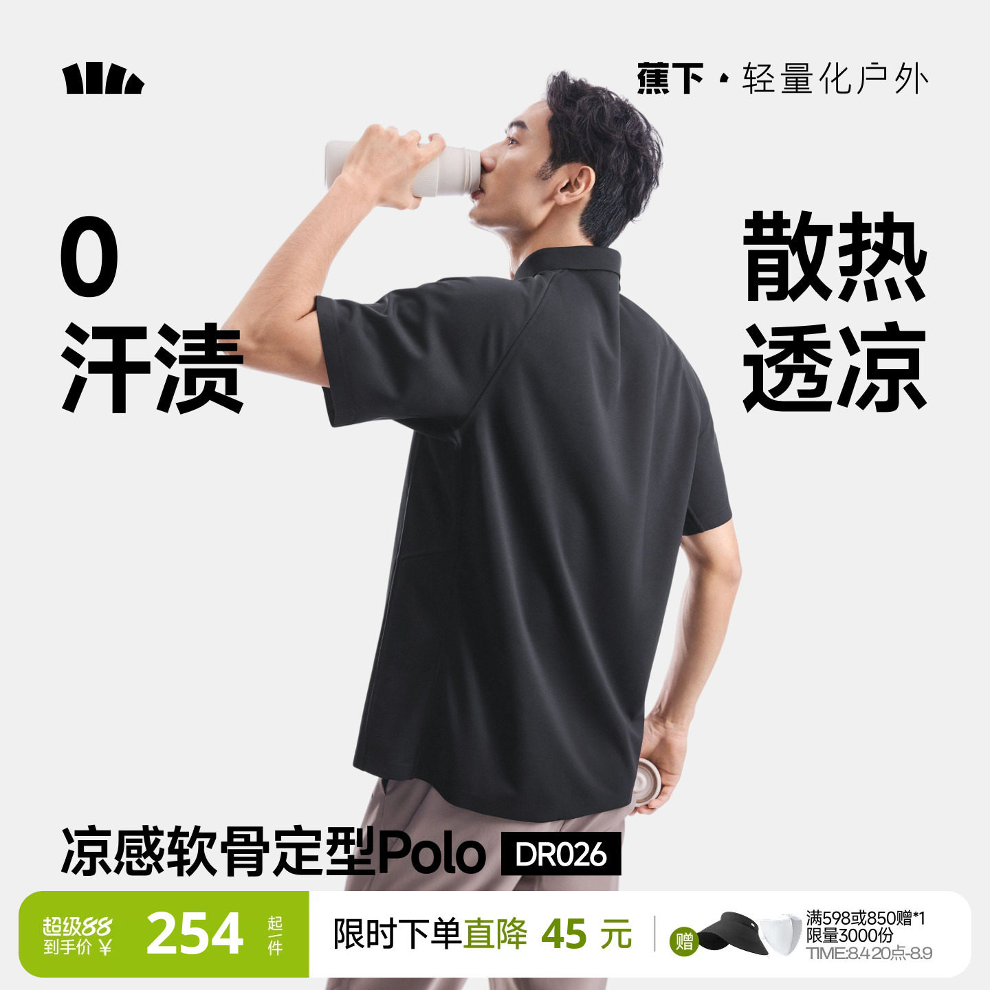 蕉下0汗渍透气Polo衫男速干挺括