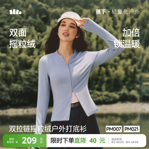 蕉下摇粒绒保暖开衫女短款修身