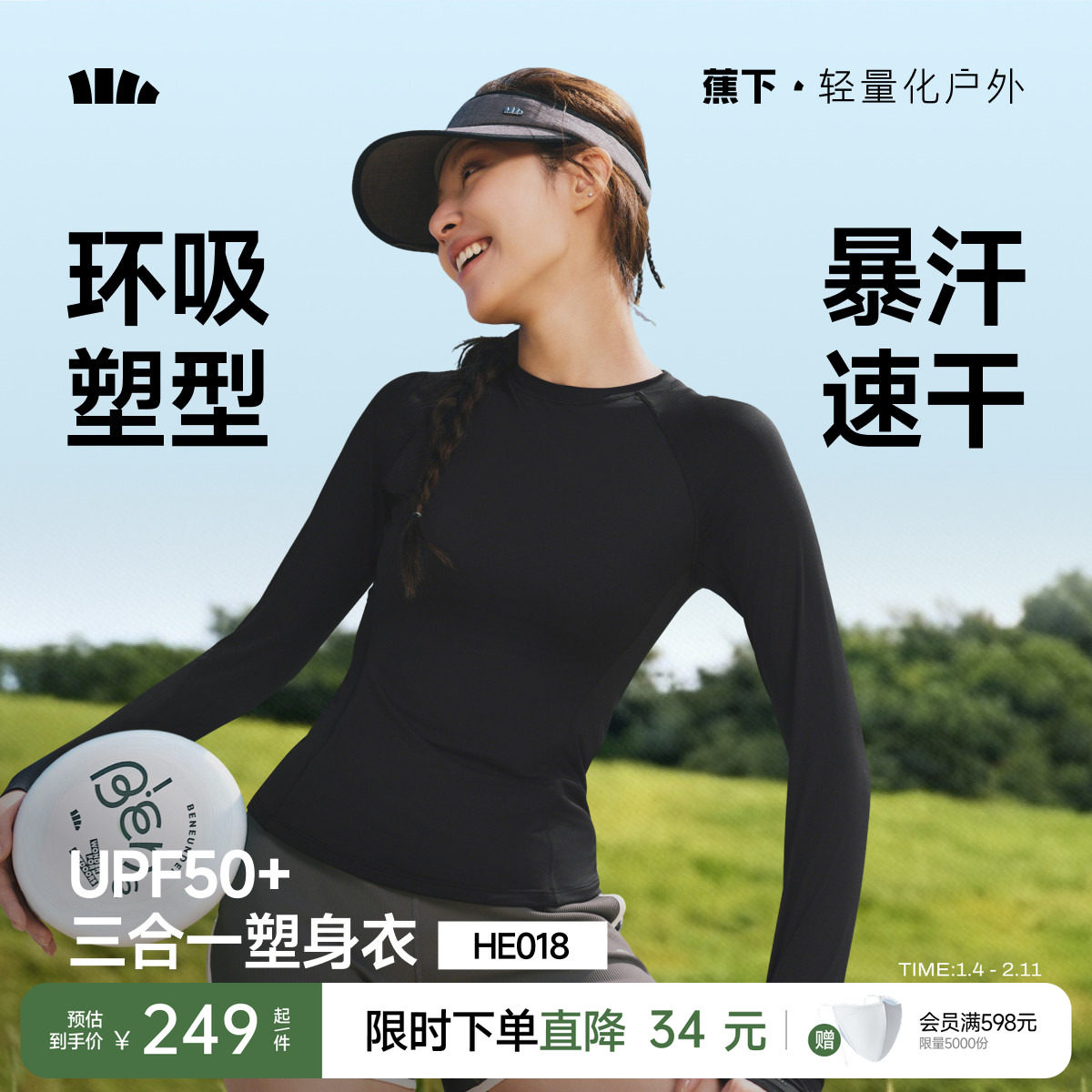 蕉下防晒塑身衣女款长袖速干t恤美体黑白色内搭打底衫修身上衣