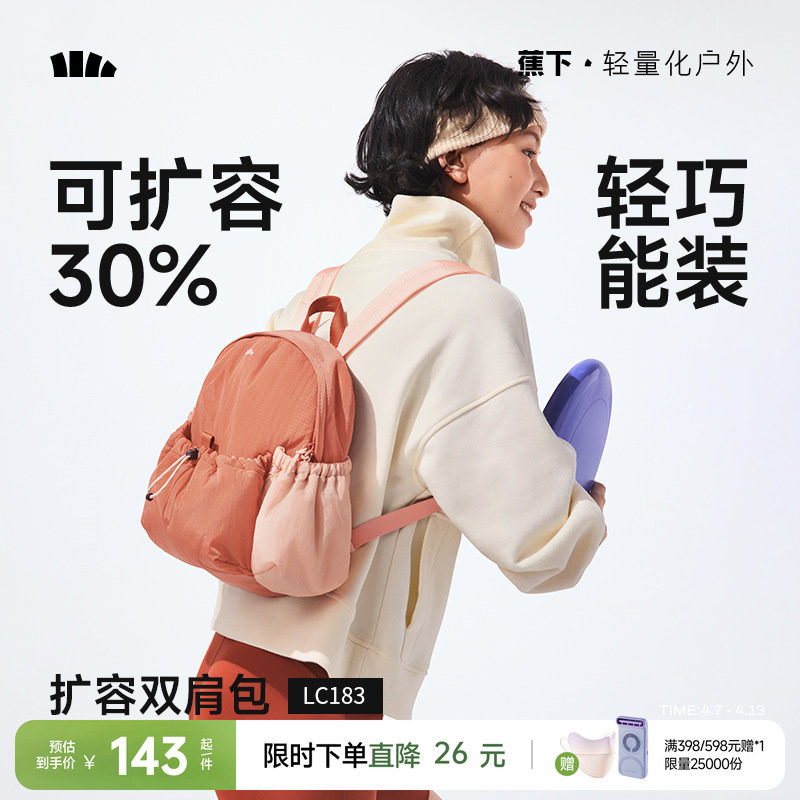 蕉下双肩背包女LC183 旅游轻便户外防泼水登山包通勤徒步背包书