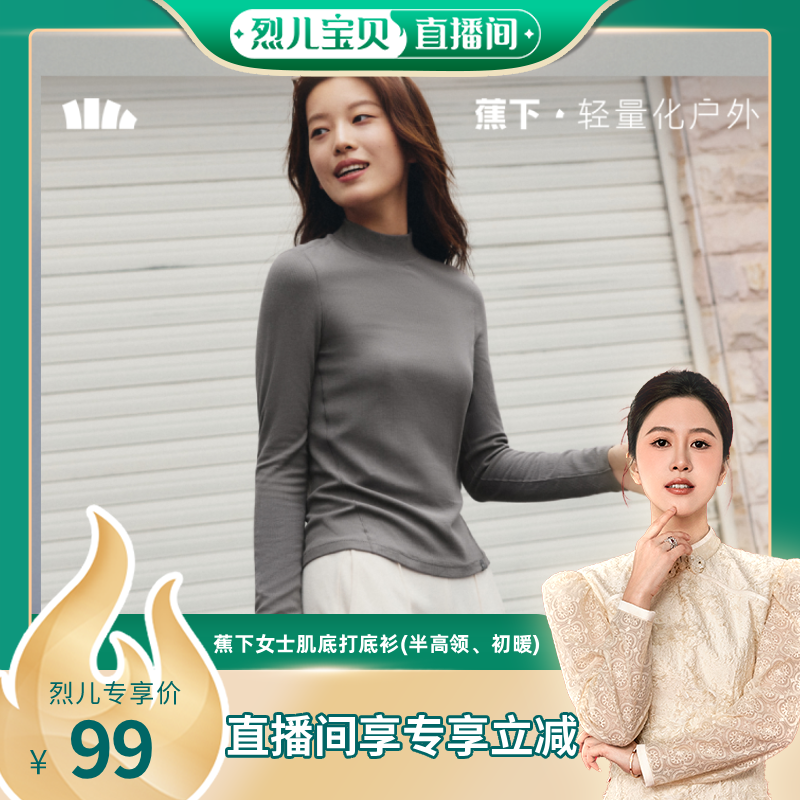 蕉下肌底衣女亲肤打底衫