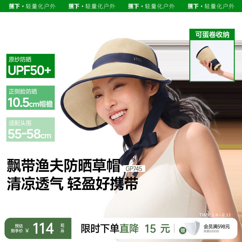 蕉下草帽防晒遮阳帽女夏季可卷易收纳飘带大帽檐渔夫帽海边沙滩帽