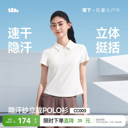 蕉下女士凉感速干户外POLO衫