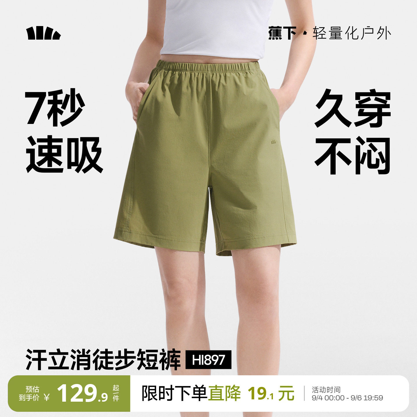 蕉下徒步短裤女速干凉感高弹
