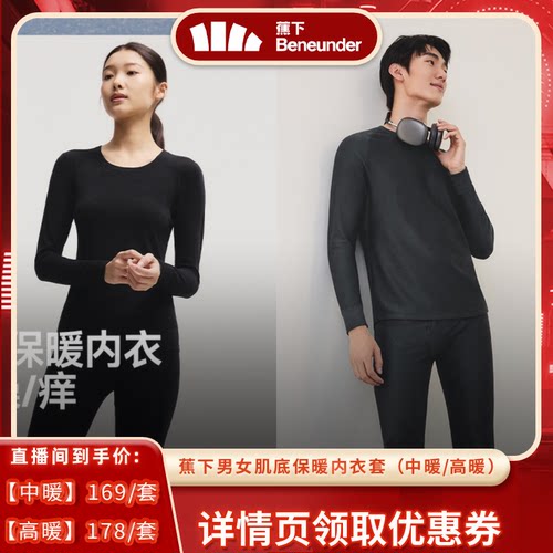 蕉下男士保暖内衣贴身防寒内搭
