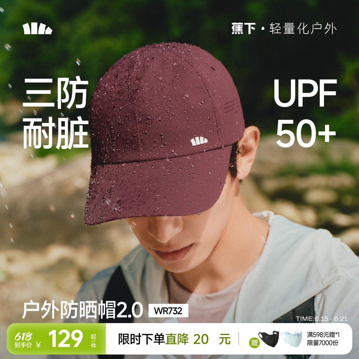 蕉下轻薄鸭舌帽WR732男女同款三防防晒帽软顶宽檐显脸小棒球帽子